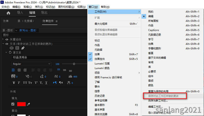 premiere保存对此工作区所做的更改