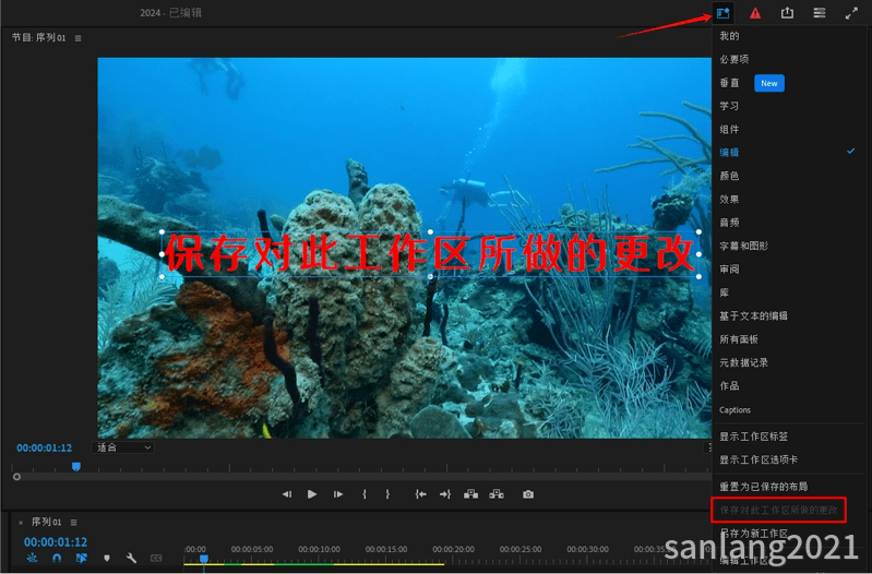 premiere保存对此工作区所做的更改是灰色的