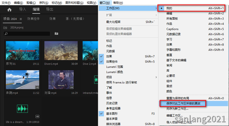 premiere自定义保存对此工作区所做的更改