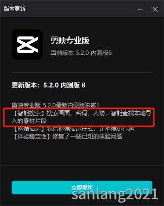 剪映专业版智能搜索