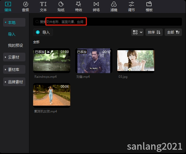 剪映专业版根据台词画面文字名称搜索