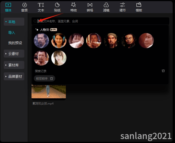 剪映专业版根据画面搜索素材