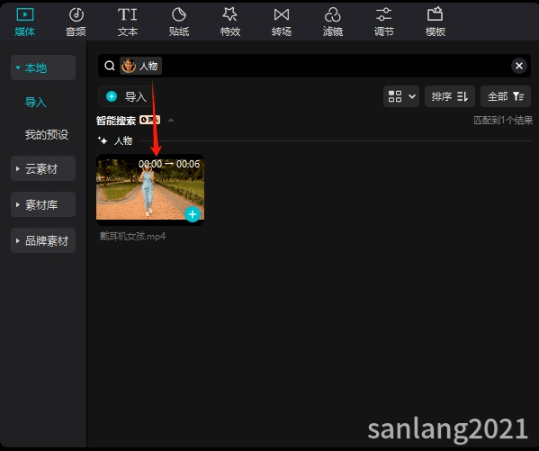 剪映专业版根据画面搜索结果