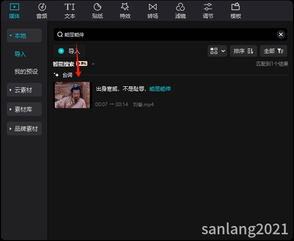 剪映专业版根据台词搜索素材