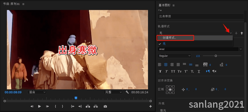 pr字幕轨道创建样式 pr字幕轨道创建样式