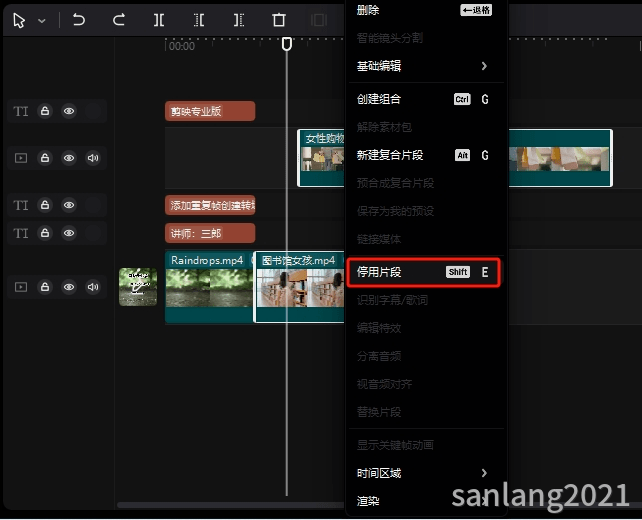 剪映专业版停用片段