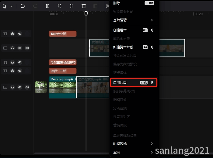 剪映专业版启用片段