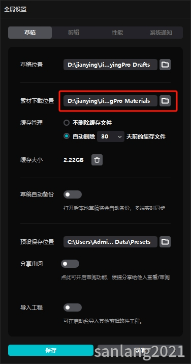 剪映专业版云空间素材下载位置