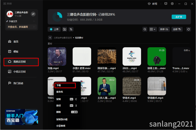 剪映专业版云空间素材下载