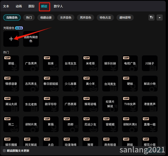剪映专业版克隆音色