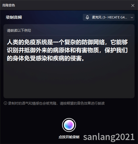 剪映专业版克隆音色对话框