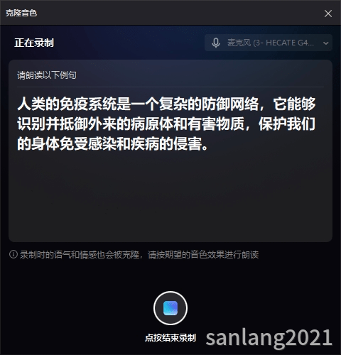 剪映专业版克隆音色停止录制