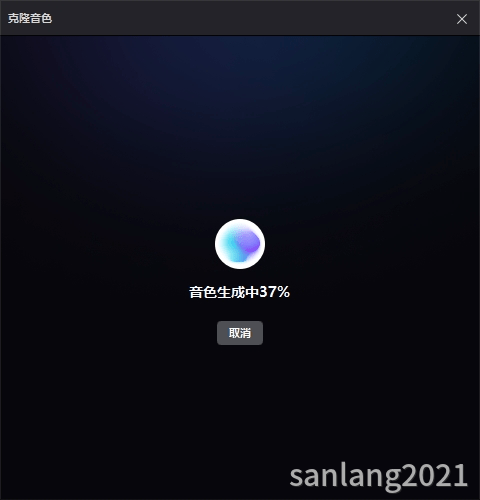 剪映专业版克隆音色生成中