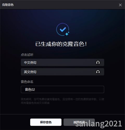 剪映专业版保存音色
