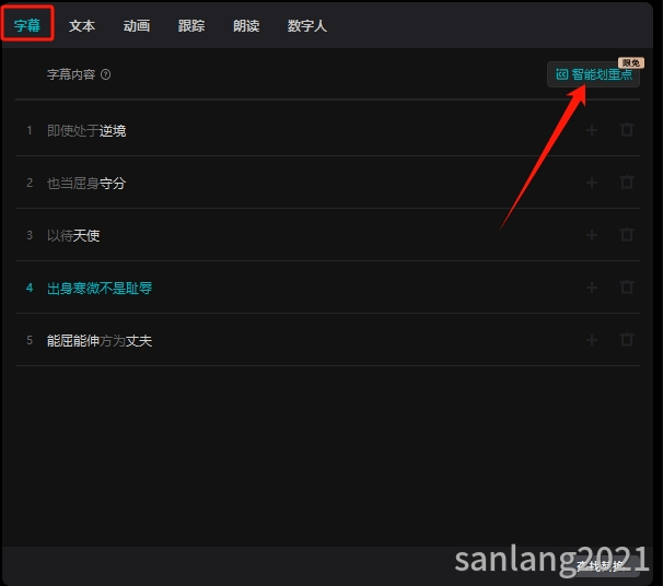 剪映专业版智能划重点