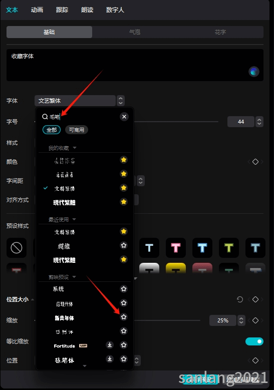 剪映专业版收藏字体
