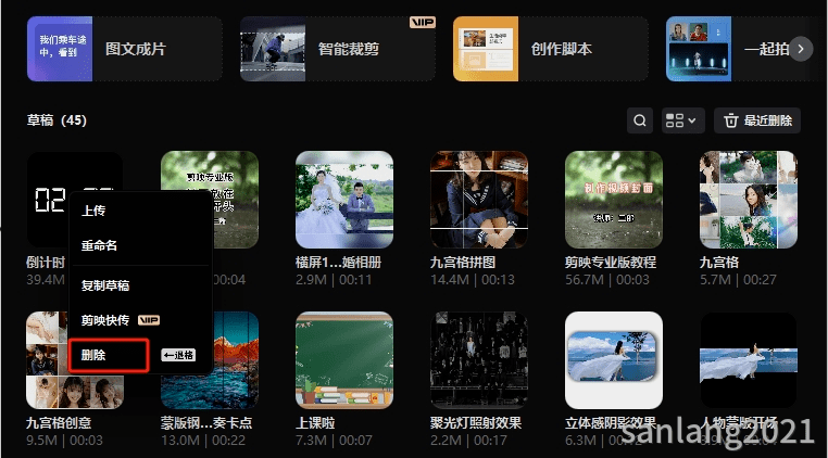 剪映专业版删除草稿方法二
