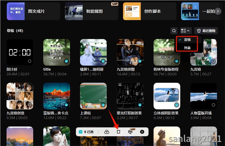 剪映专业版删除多个草稿