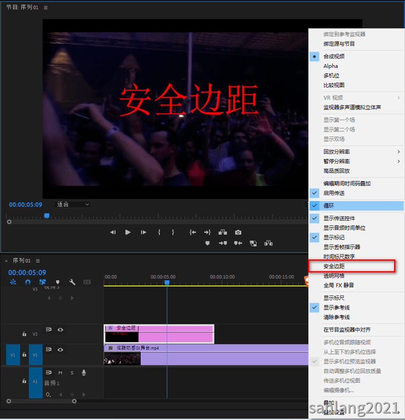 premiere安全边距