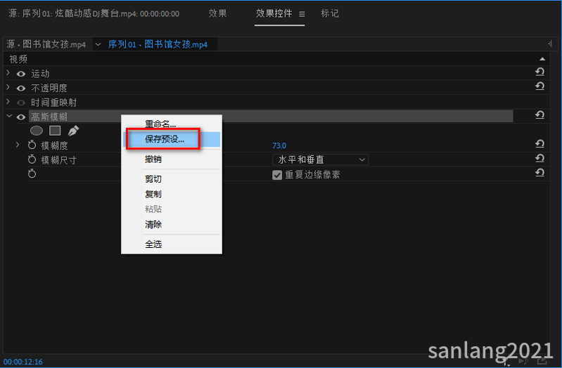 premiere效果保存预设