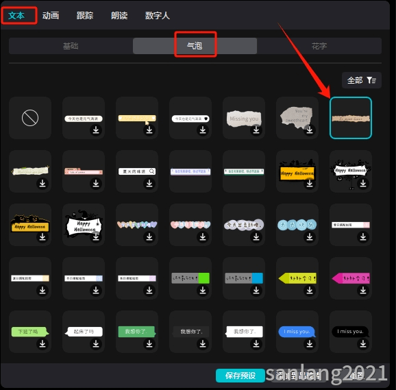 剪映专业版气泡