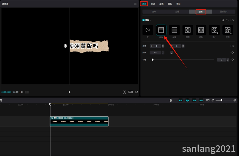 剪映专业版复合片段使用蒙版