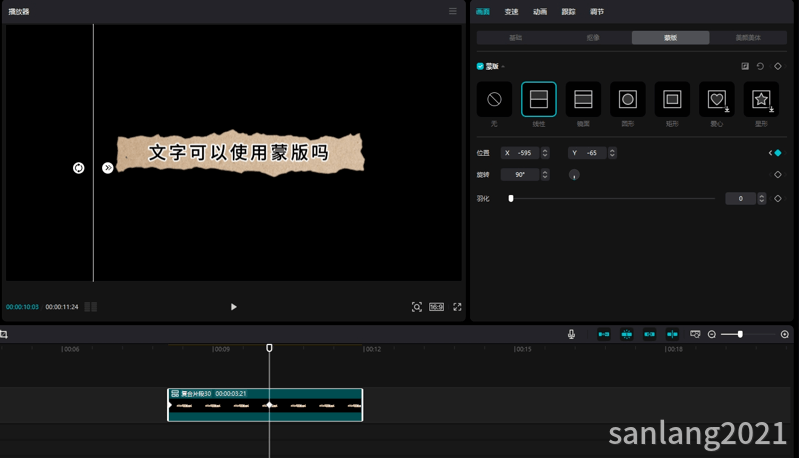 剪映专业版蒙版位置移动