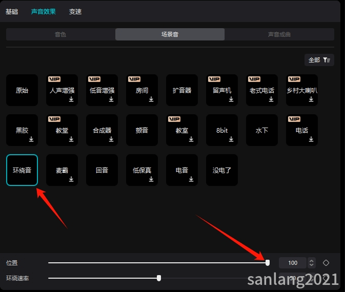 剪映专业版环绕音右声道