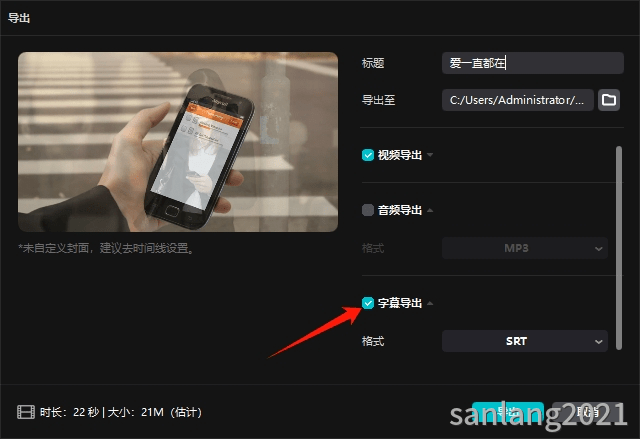 剪映专业版字幕导出