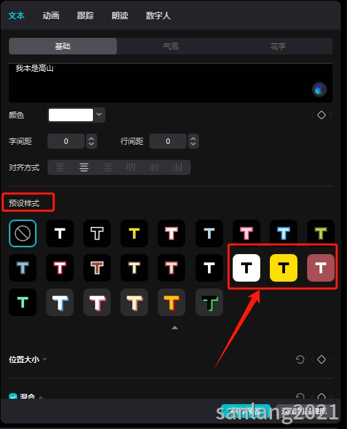 剪映专业版文字预设样式