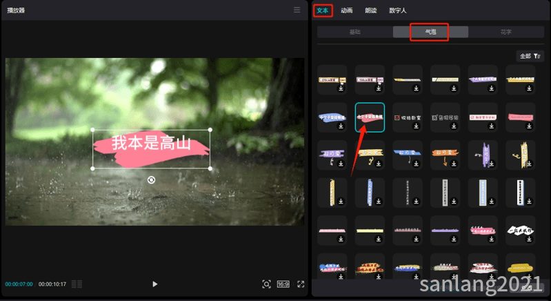 剪映专业版文字气泡