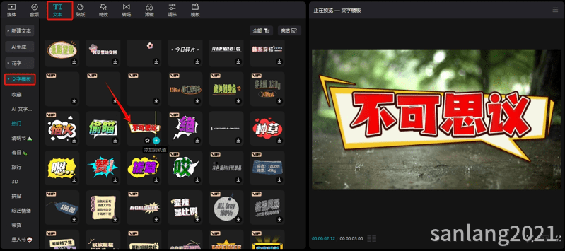 剪映专业版文字模板