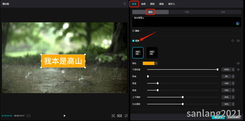 剪映专业版文字背景