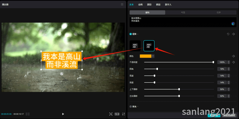 剪映专业版文字背景效果
