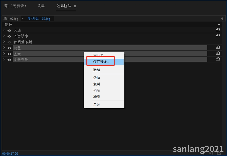 premiere多个视频效果保存预设