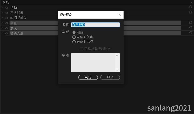premiere保存预设对话框