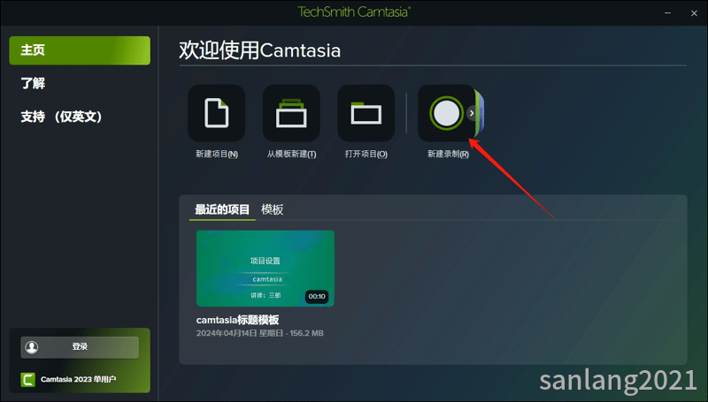 camtasia主页新建录制