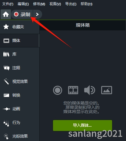 camtasia录制屏幕