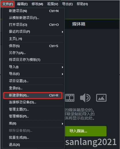 camtasia新建录制
