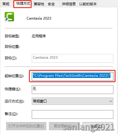 camtasia安装位置