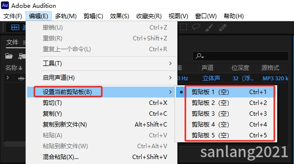 audition设置当前剪贴板