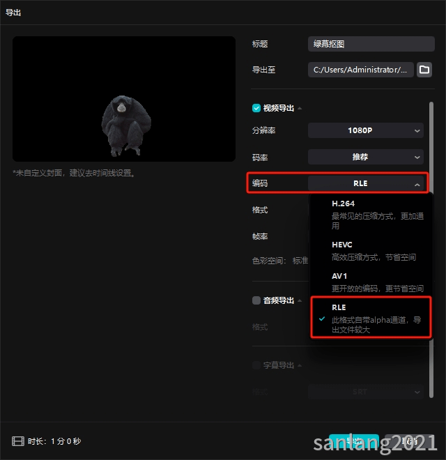 剪映专业版导出mov视频