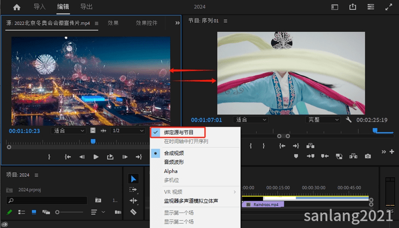 pr绑定源与节目不同步