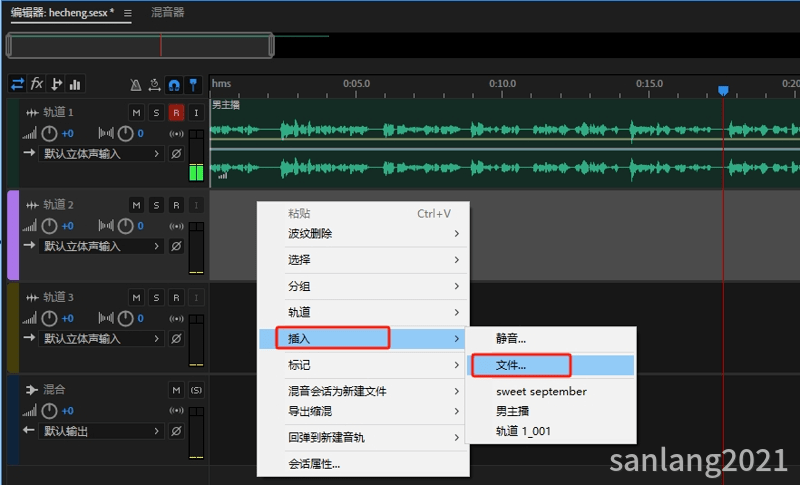 audition插入文件