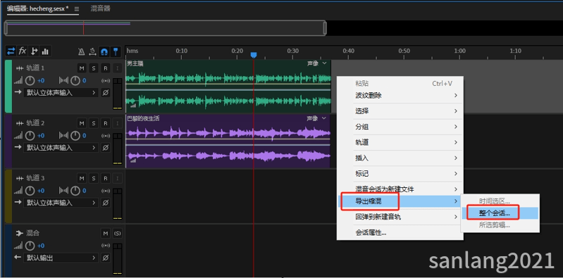 audition多轨导出音频
