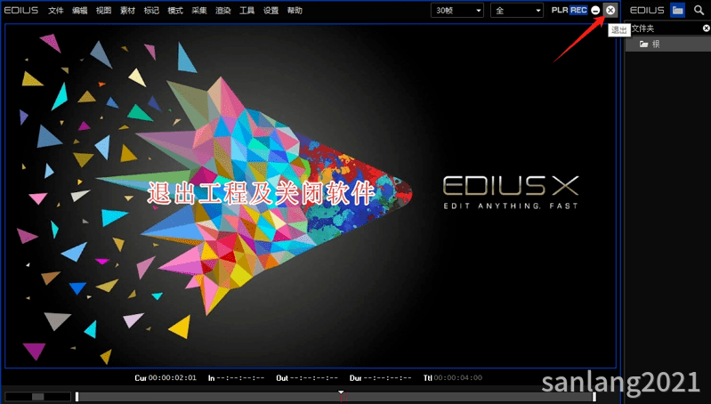 edius退出