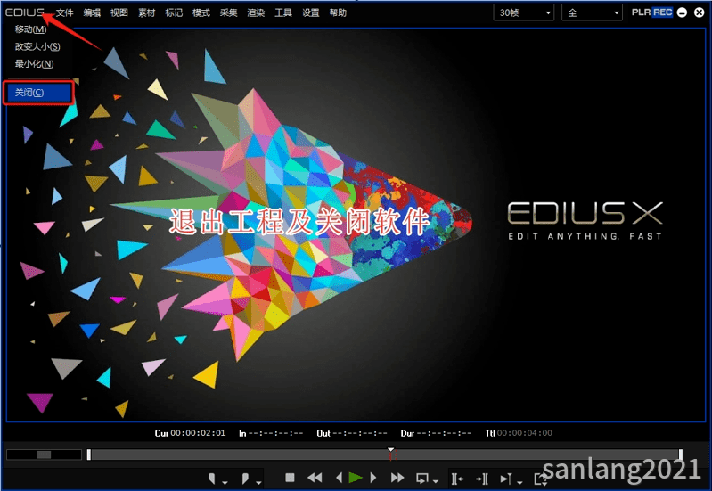 edius关闭