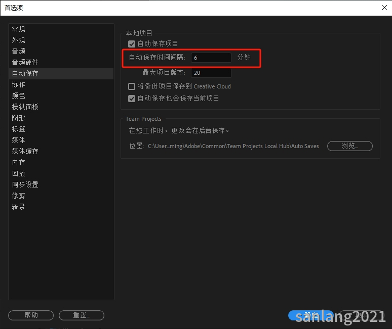 premiere自动保存项目