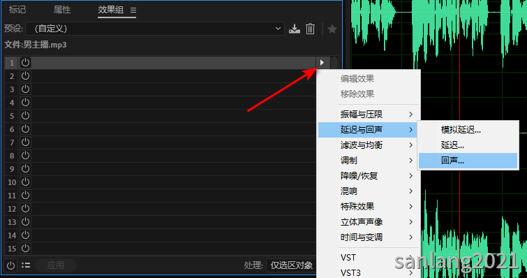 audition效果组面板