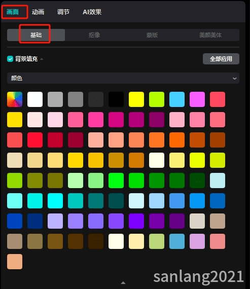 剪映专业版背景填充